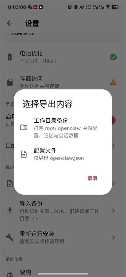 OpenClaw中文整合版截图