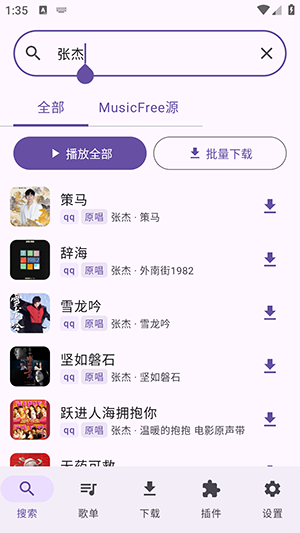 Mick Music截图