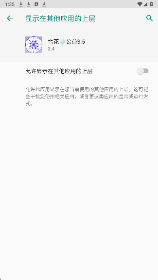 雪花公益3.5截图
