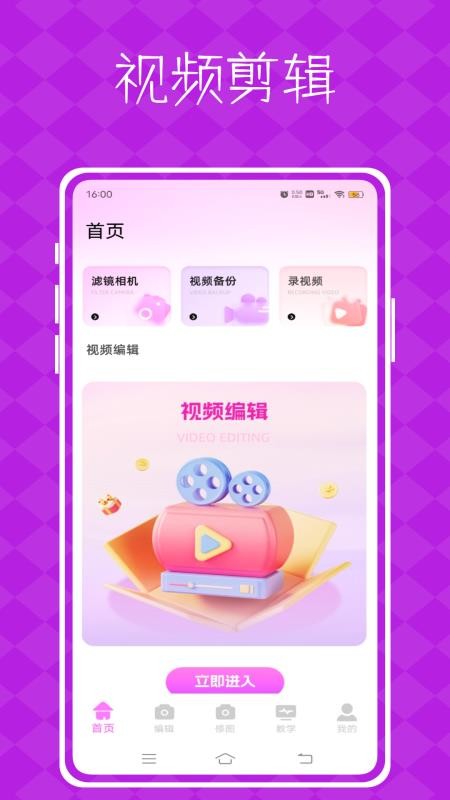 视频p图神器截图