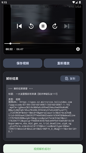 视频解析器截图