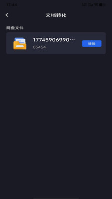 手机电子云盘截图
