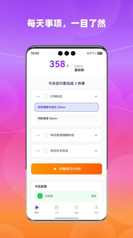节奏教练截图