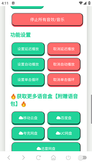 赶羚羊语音盒截图