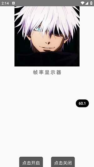 秋华同款帧率显示4.0截图