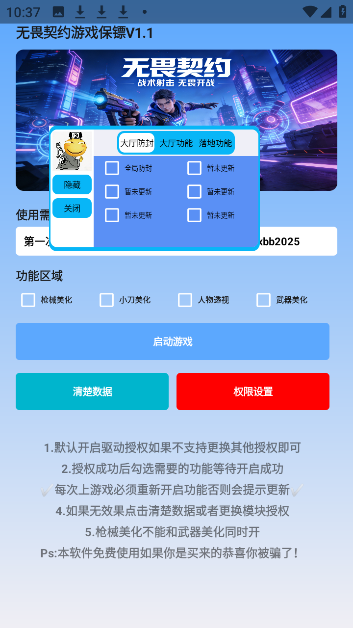 无畏契约游戏保镖截图