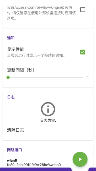 Aria2Android截图