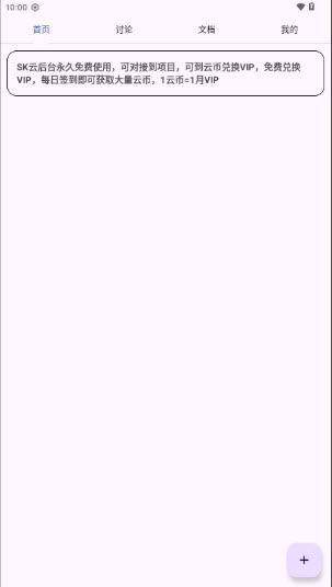SK云后台截图