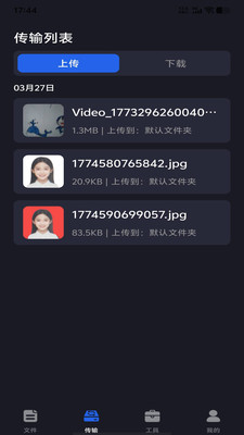 手机电子云盘截图