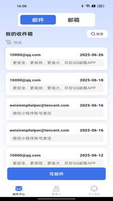 手机免费注册邮箱截图