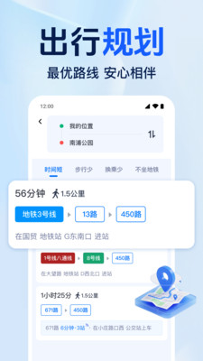 准点公交免费查截图