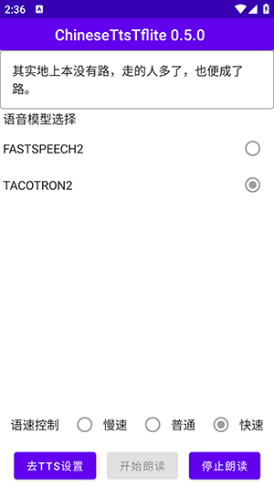 ChineseTtsTflite截图