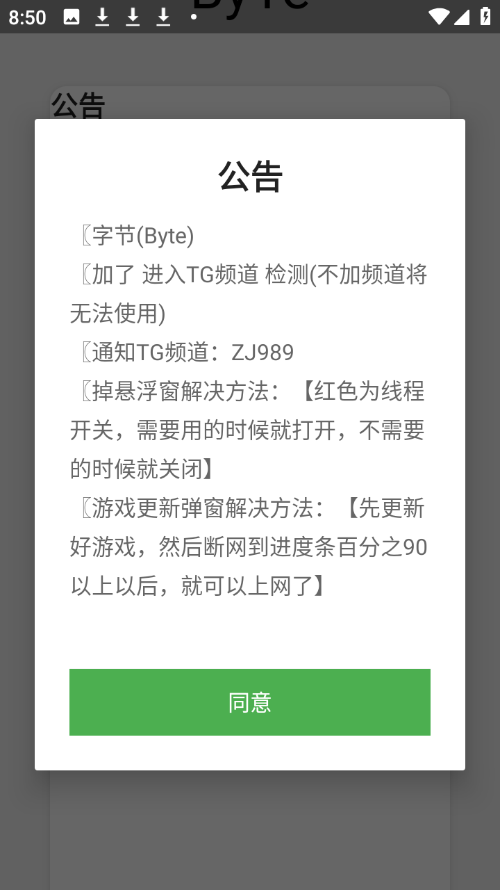 超自然byte字节截图