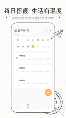纸条式句子大全截图