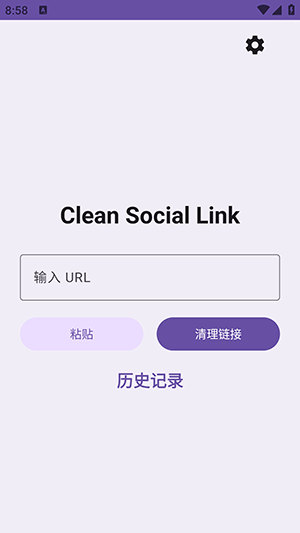 Clean Social Link截图