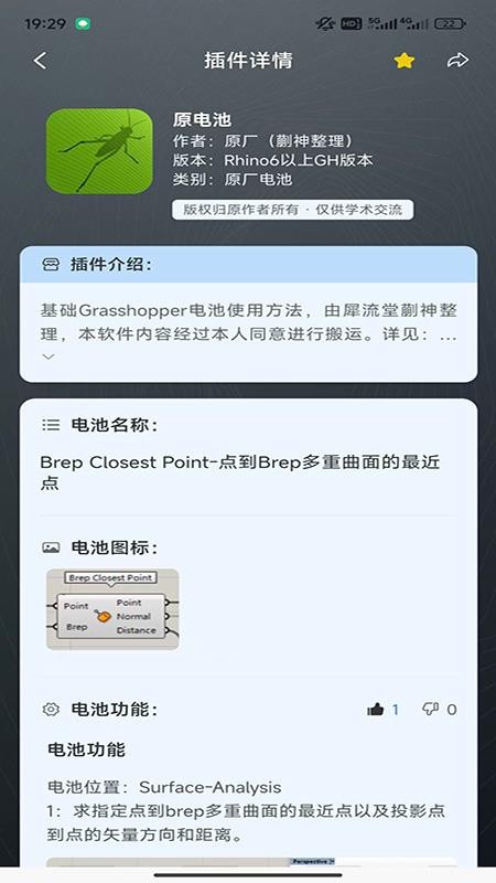 RhinoPH截图