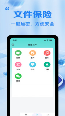 全能文件加密卫士截图