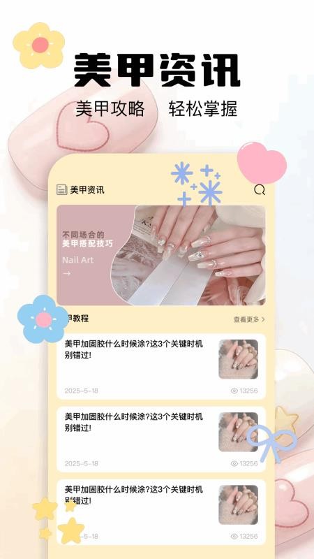 美甲款式大全截图