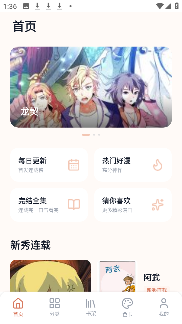秀秀漫画乐园截图