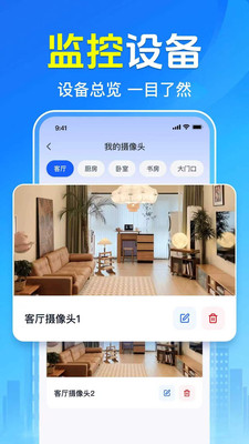 全免手机监控看家截图