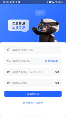 私域方舟截图
