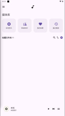 聆风音乐截图