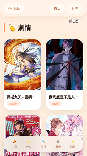 喵漫幻境截图