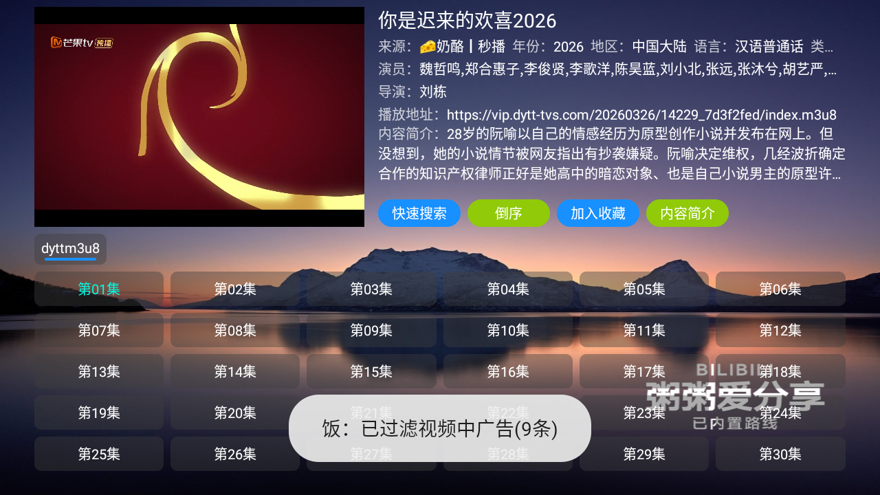 粥粥影视仓(共享版)截图