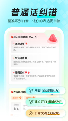 智能口才大师截图