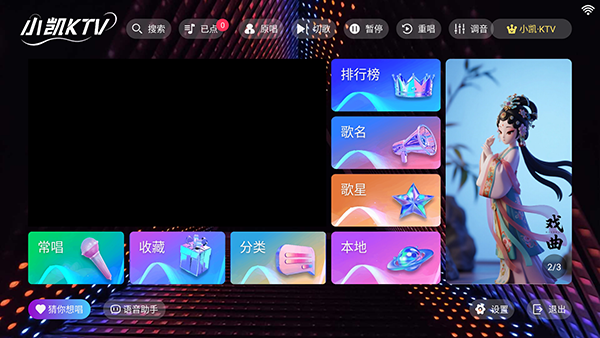 小凯KTV截图