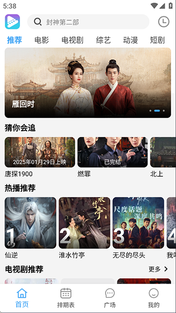 电影驿站手机版截图