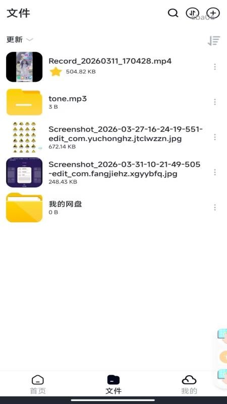 网盘存储备份云截图