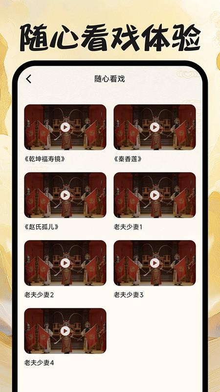 戏曲免费畅听截图
