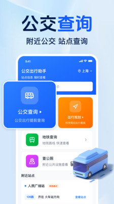 准点公交免费查截图