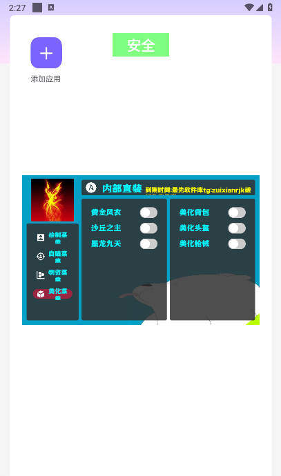 幽灵容器直装截图