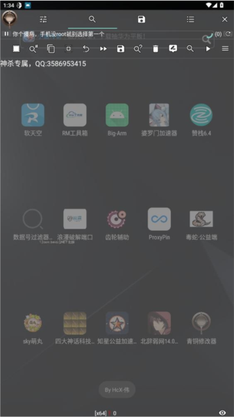 青铜修改器截图