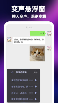 UU王牌变声器截图