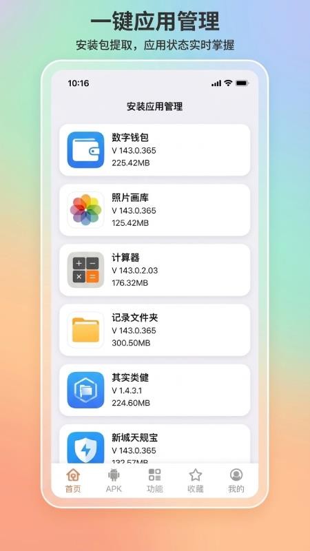apk1提取器截图