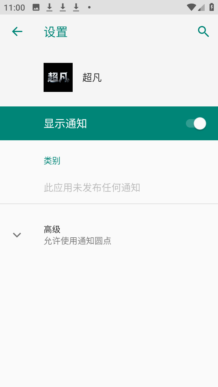 超凡直装截图