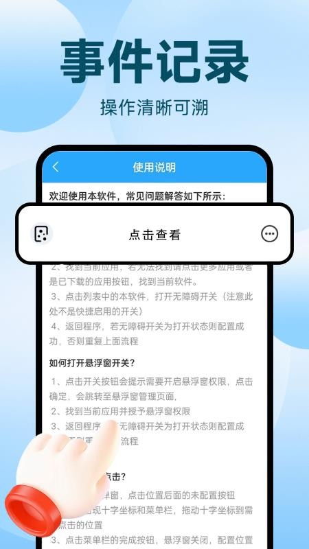 自动点击器准星截图