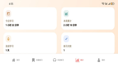 快乐说英语截图