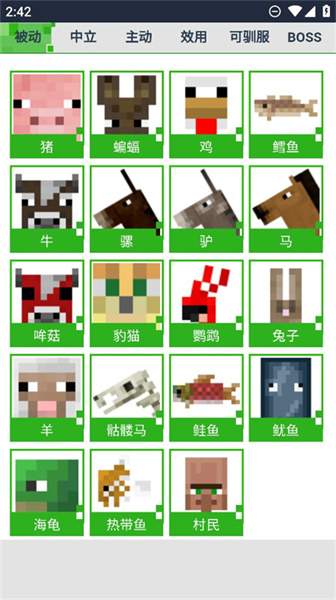 我的世界生物图鉴截图