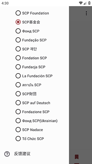 SCP阅读器截图