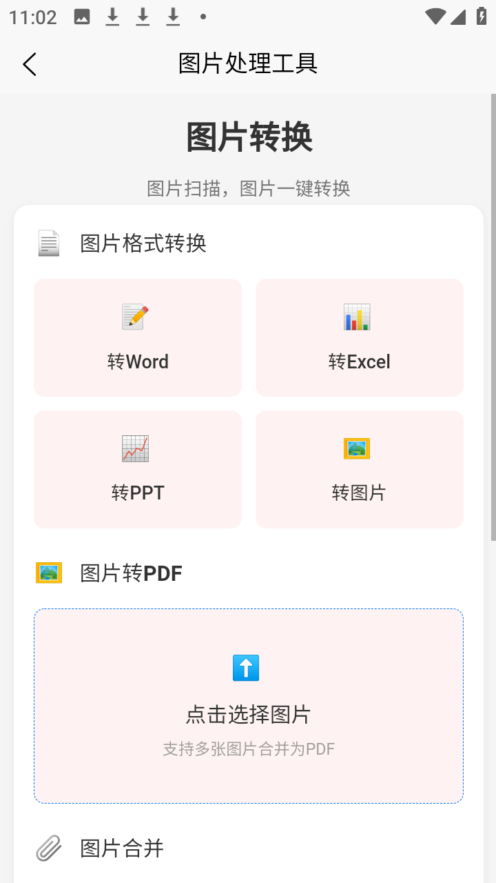 刃爱工具箱截图