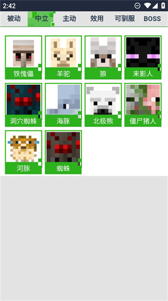 我的世界生物图鉴截图