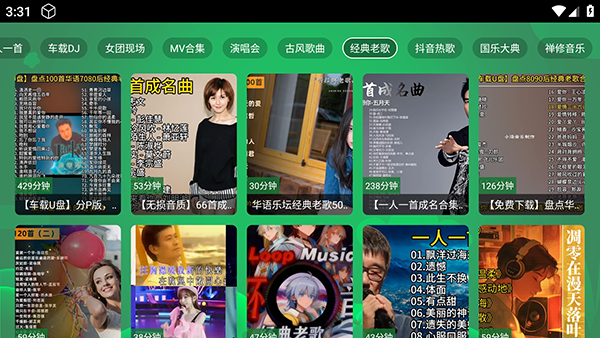 音乐MV听歌截图