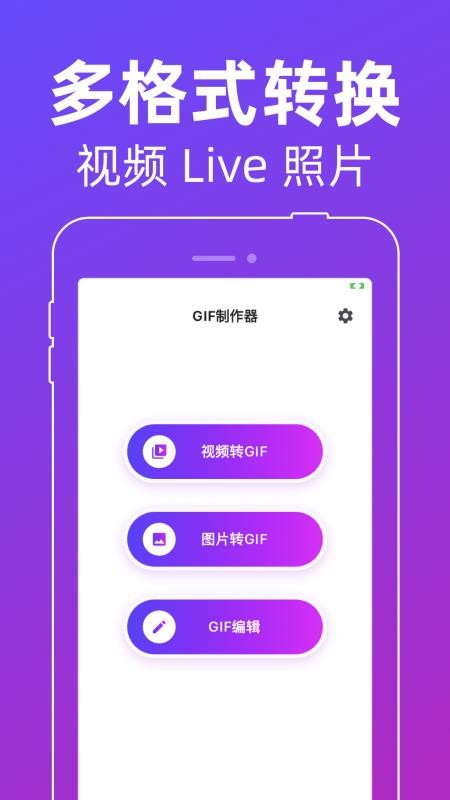 动图GIF制作器截图