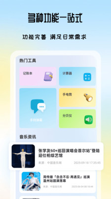 汽泡歌曲播放器截图