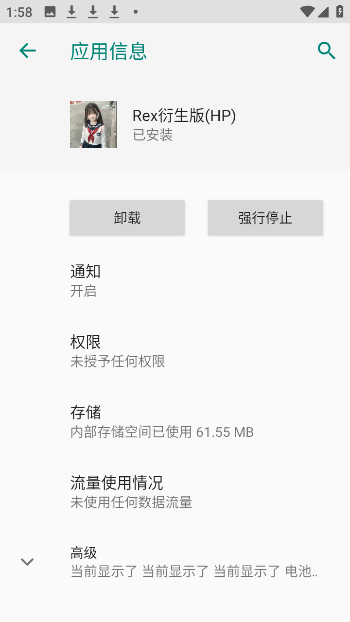 Rex衍生版截图