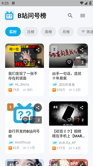 B站问号榜截图